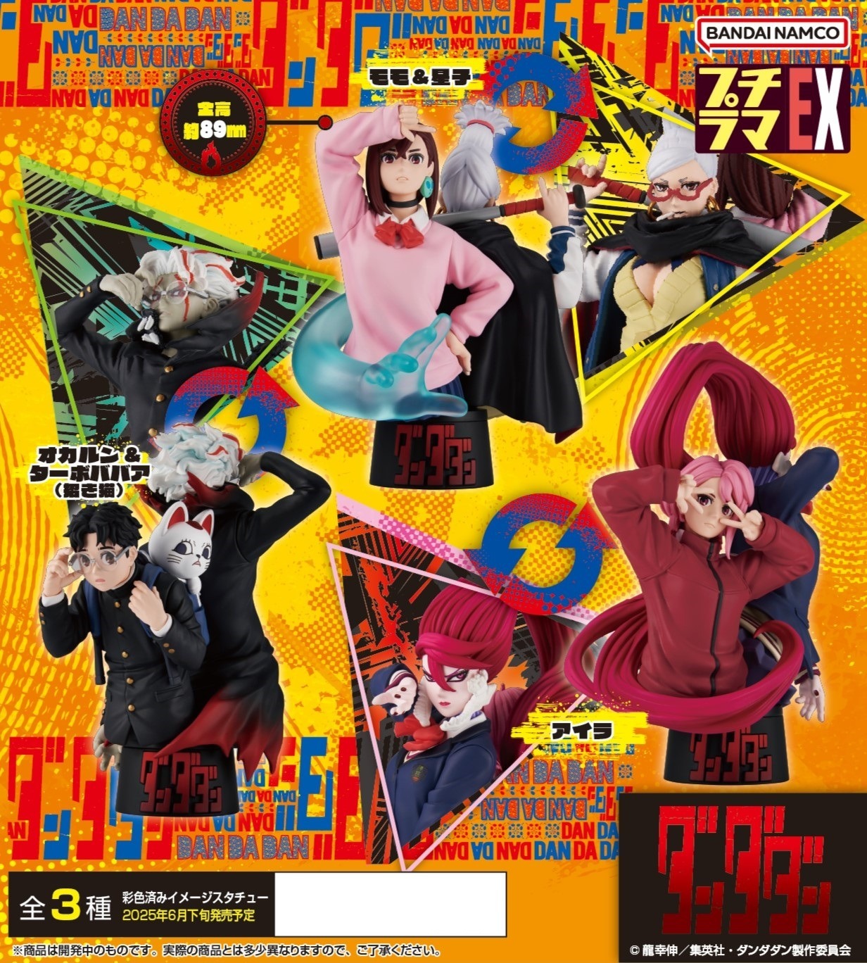 メガハウス プチラマEX TVアニメ ダンダダン 3個入り1BOX｜ホビーの