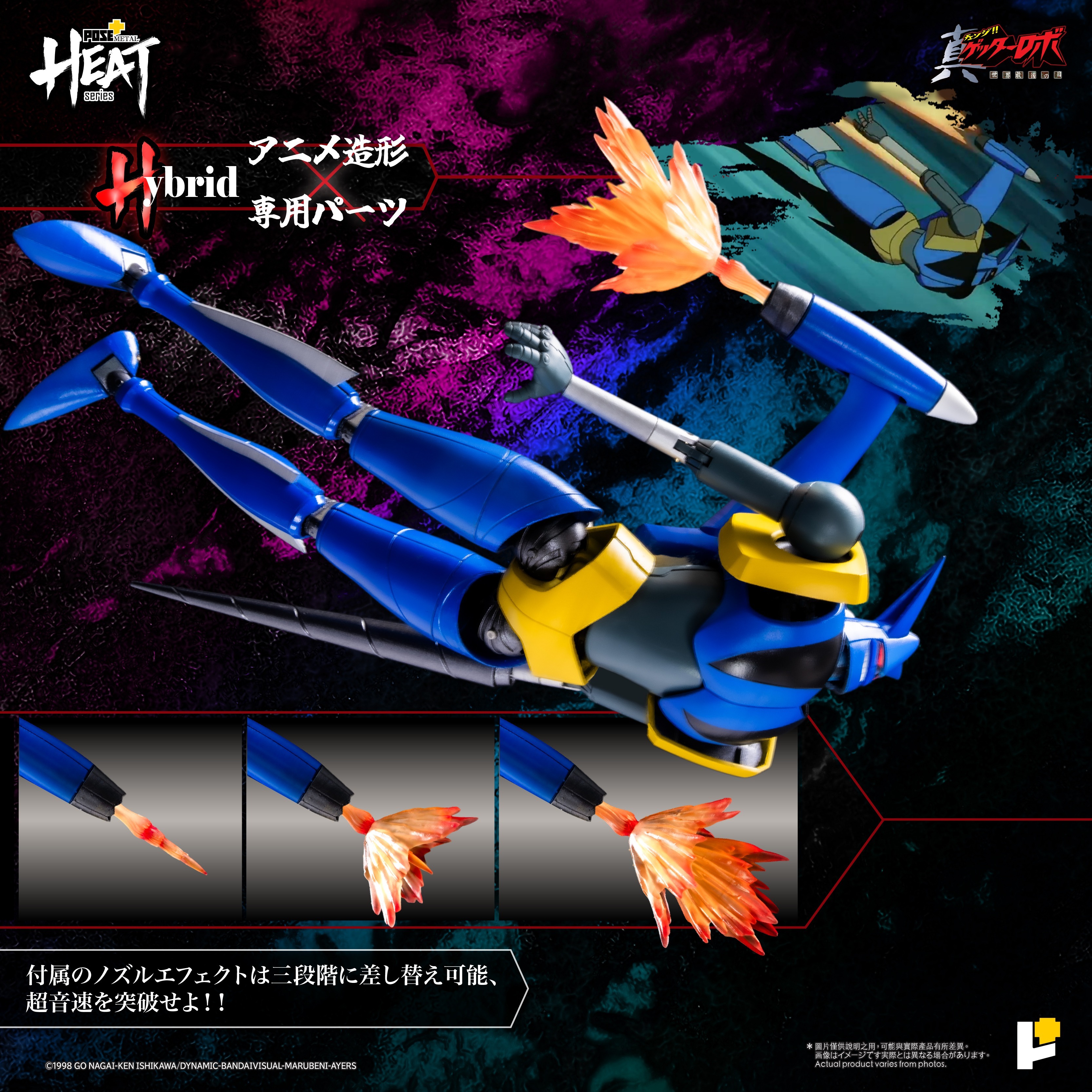 Awaken Studio POSE＋METAL HEATゲッターライガー 真ゲッターロボ 世界