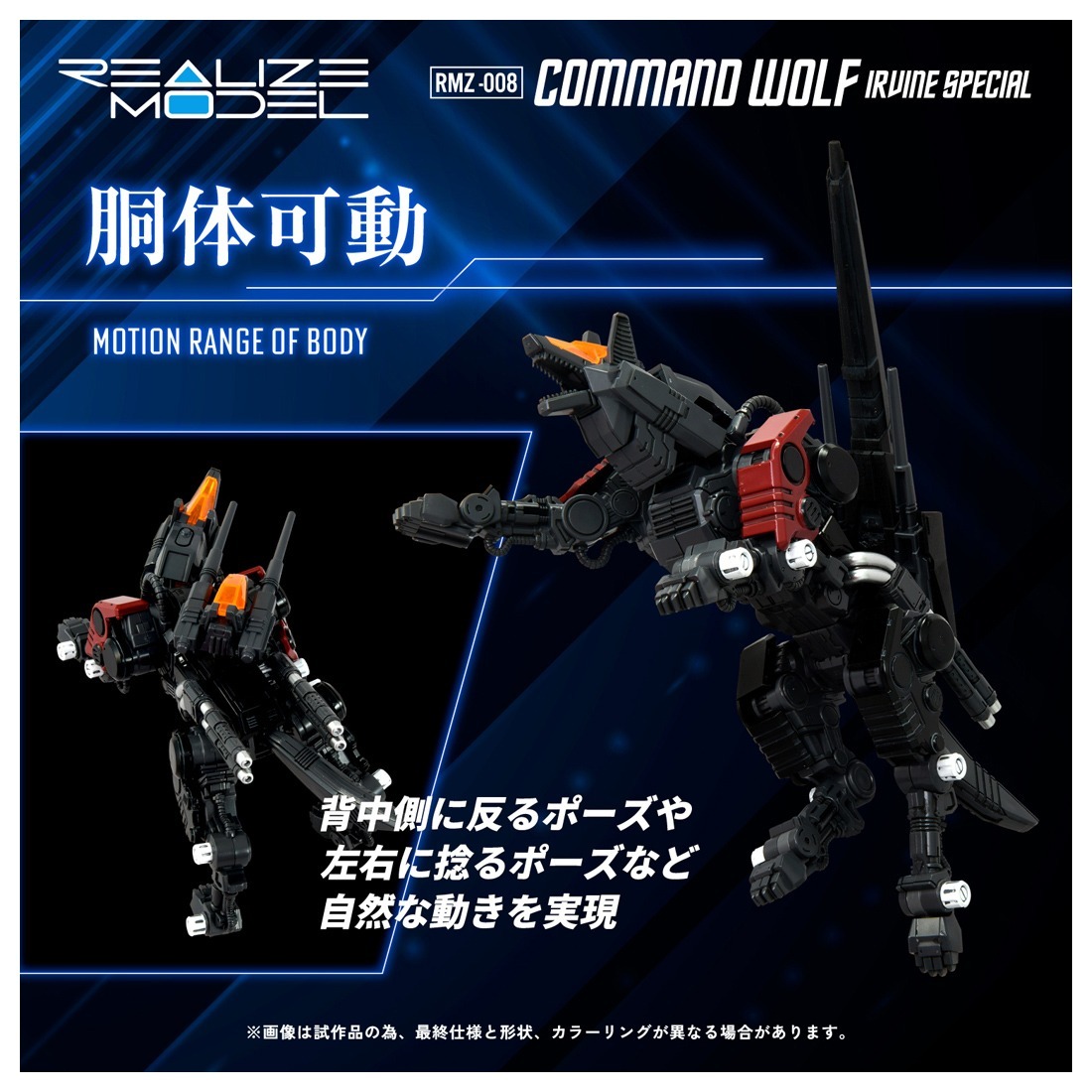 タカラトミー ZOIDS リアライズ RMZ-008 コマンドウルフ アーバイン