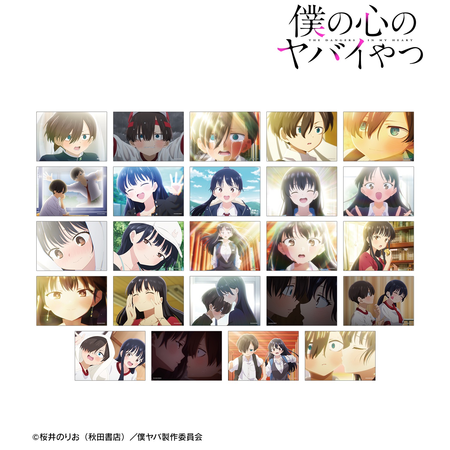 僕の心のヤバイやつ トレーディング 市川京太郎＆山田杏奈 場面写