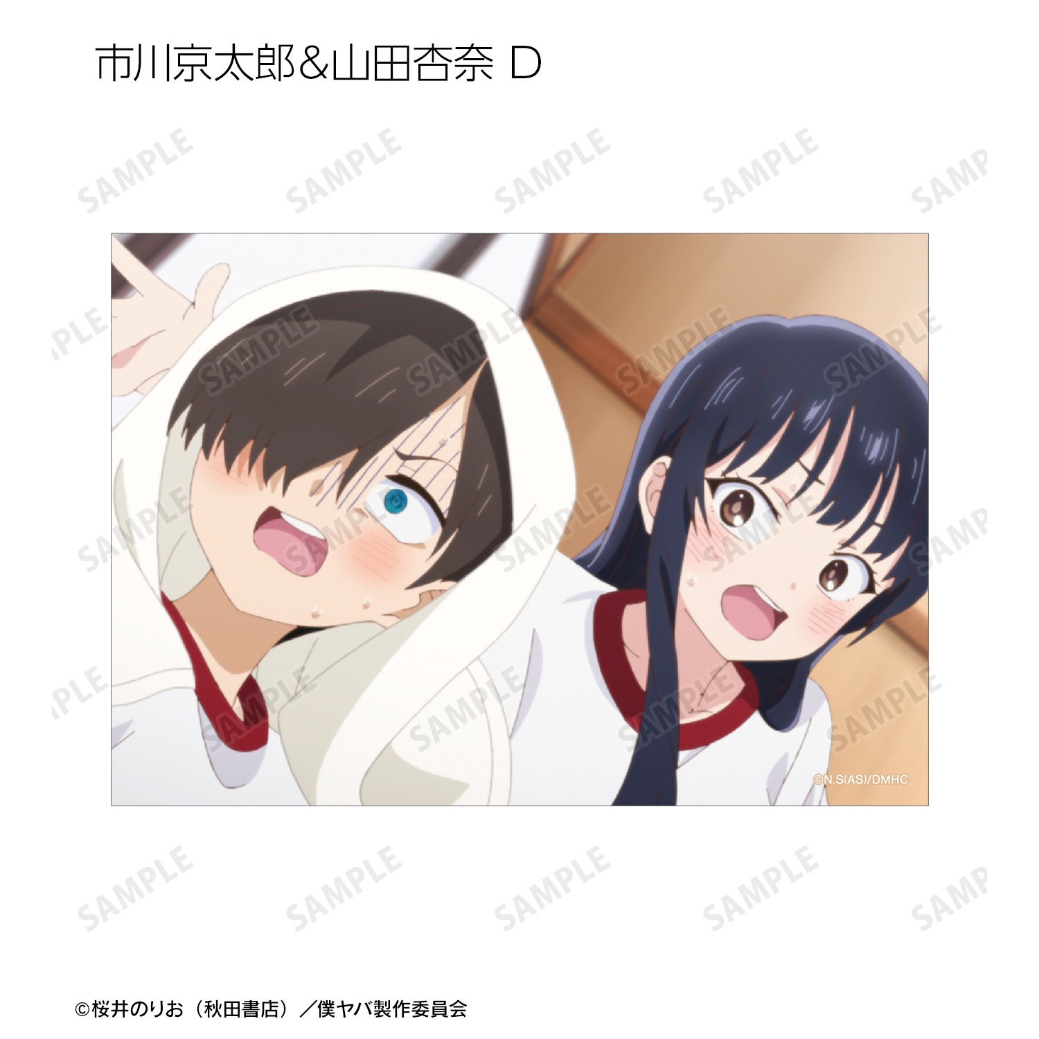 僕の心のヤバイやつ トレーディング 市川京太郎＆山田杏奈 場面写