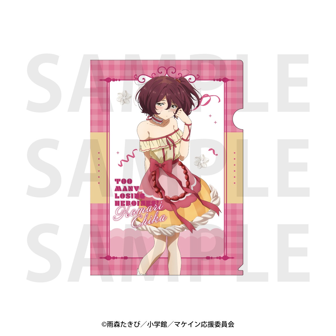 TVアニメ 負けヒロインが多すぎる！ クリアファイル 描き下ろし等身