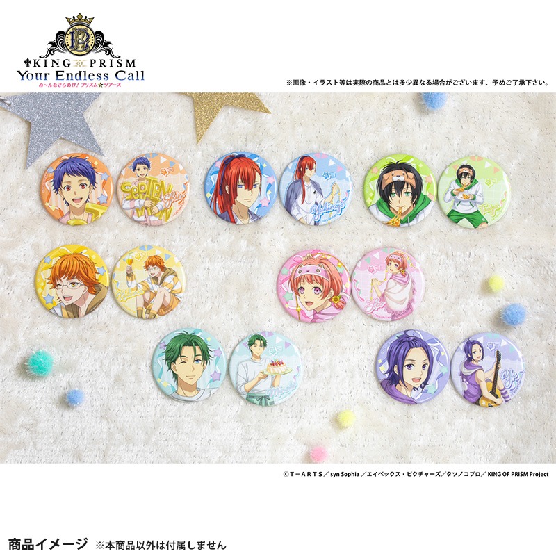 HS限定】KING OF PRISM-Your Endless Call- 描き下ろし缶バッジセット