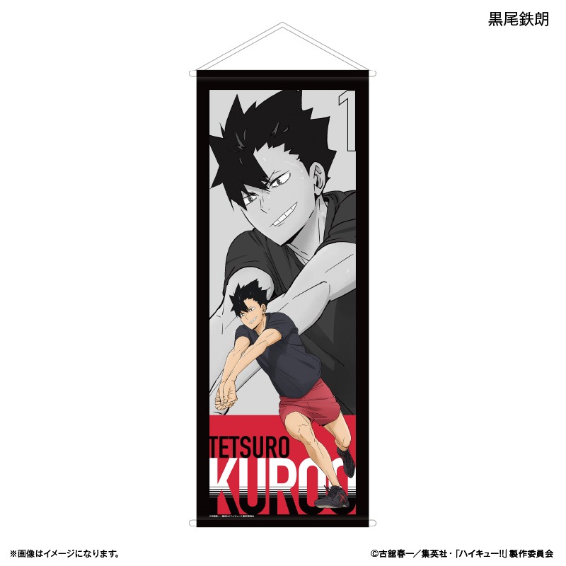 ハイキュー！！ BIGタペストリー 黒尾鉄朗 ～レシーブ～｜ホビーの総合