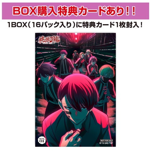 TVアニメ 桃源暗鬼 クリアカードコレクションガム 初回生産限定BOX購入