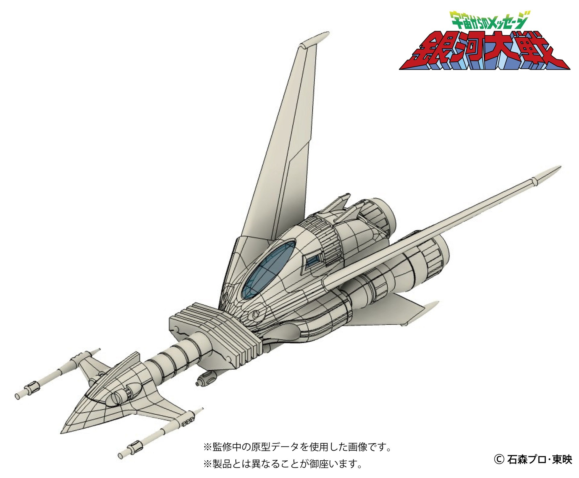 HMA 宇宙からのメッセージ 銀河大戦 リアべ・スペシャル 1/144