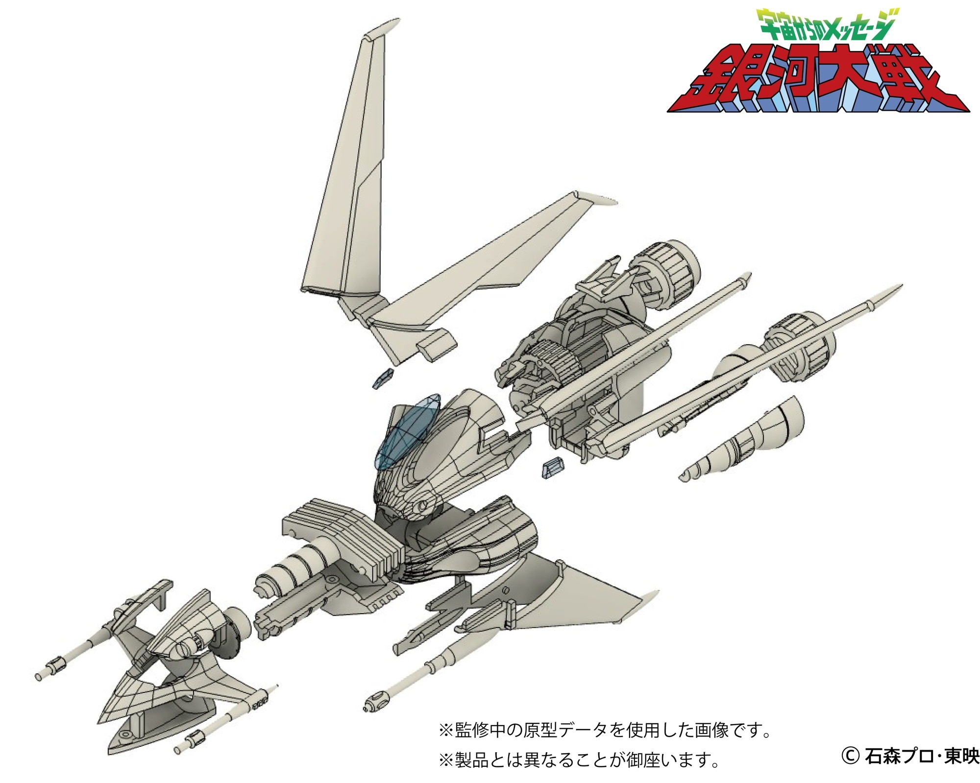 HMA 宇宙からのメッセージ 銀河大戦 リアべ・スペシャル 1/144
