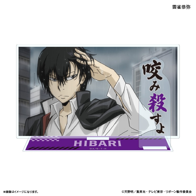 家庭教師ヒットマンREBORN！ セリフ付きアクリルジオラマ 雲雀恭弥