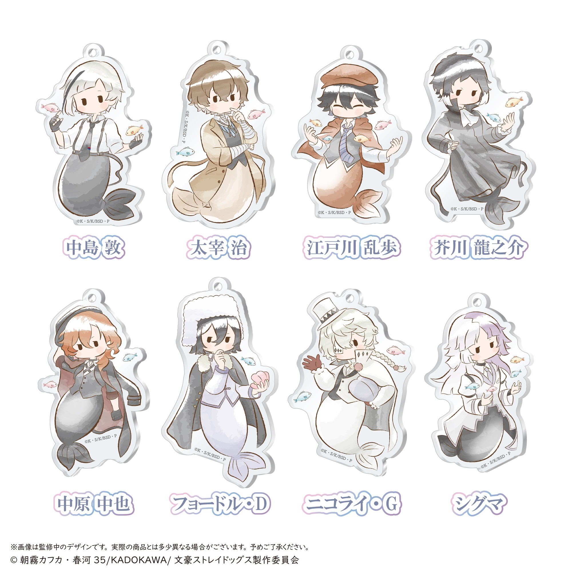 文豪ストレイドッグス レトロちっくアクリルキーホルダー マーメイド