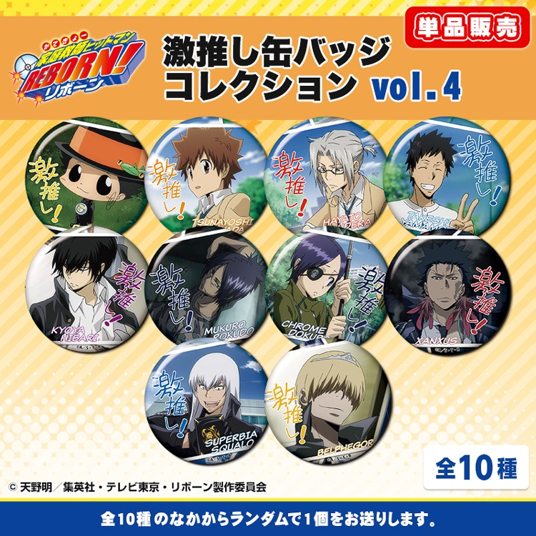 単品】家庭教師ヒットマンREBORN! 激推し缶バッジコレクション vol.4