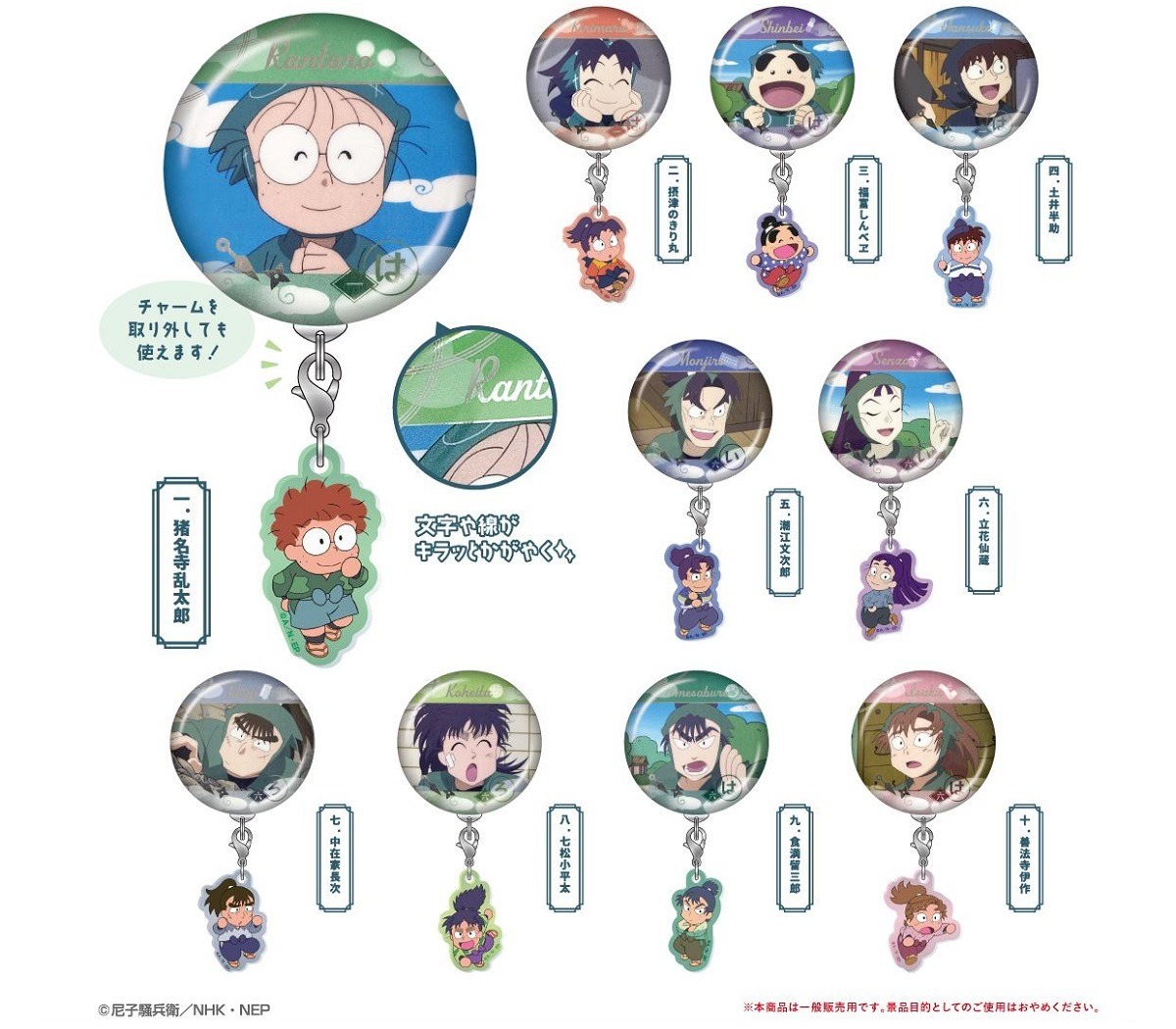 忍たま乱太郎 トレーディングチャーム付き缶バッジ 10個入り1BOX