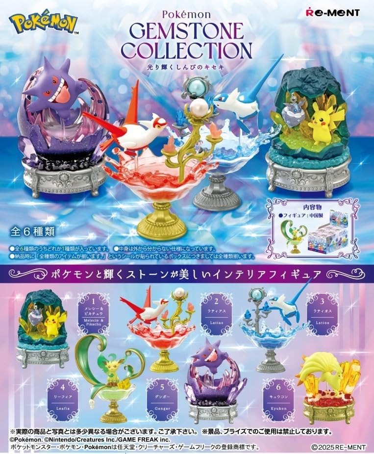 再販】リーメント Pokemon GEMSTONE COLLECTION 光り輝くしんぴの