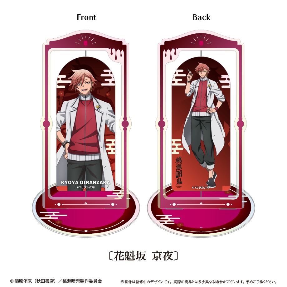 桃源暗鬼 回転アクリルスタンド 花魁坂 京夜｜ホビーの総合通販サイト