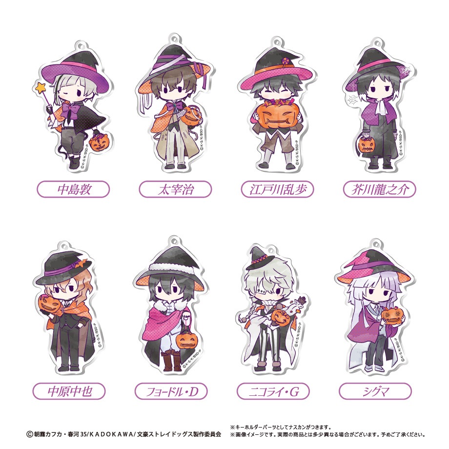 文豪ストレイドッグス レトロちっく アクリルキーホルダー ハロウィン