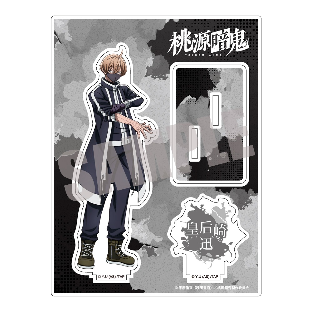 桃源暗鬼 アクリルスタンド Vol.1 皇后崎迅｜ホビーの総合通販サイト