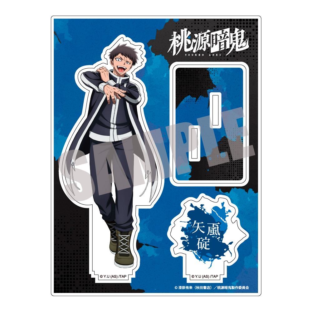 桃源暗鬼 アクリルスタンド Vol.1 矢颪碇｜ホビーの総合通販サイト