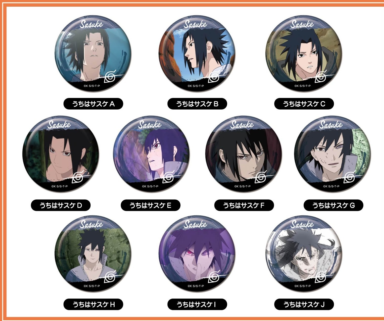 NARUTO-ナルト- 疾風伝 メモリーCANバッジ うちはサスケBOX 10個入り