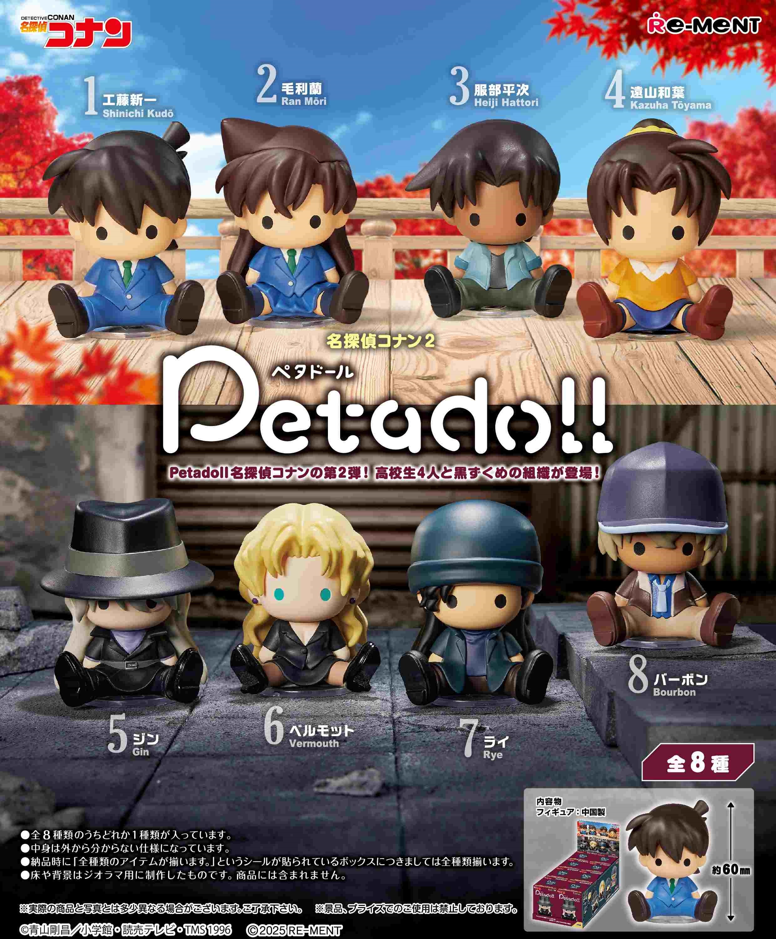 リーメント petadoll 名探偵コナン 2 8個入り1BOX｜ホビーの総合通販