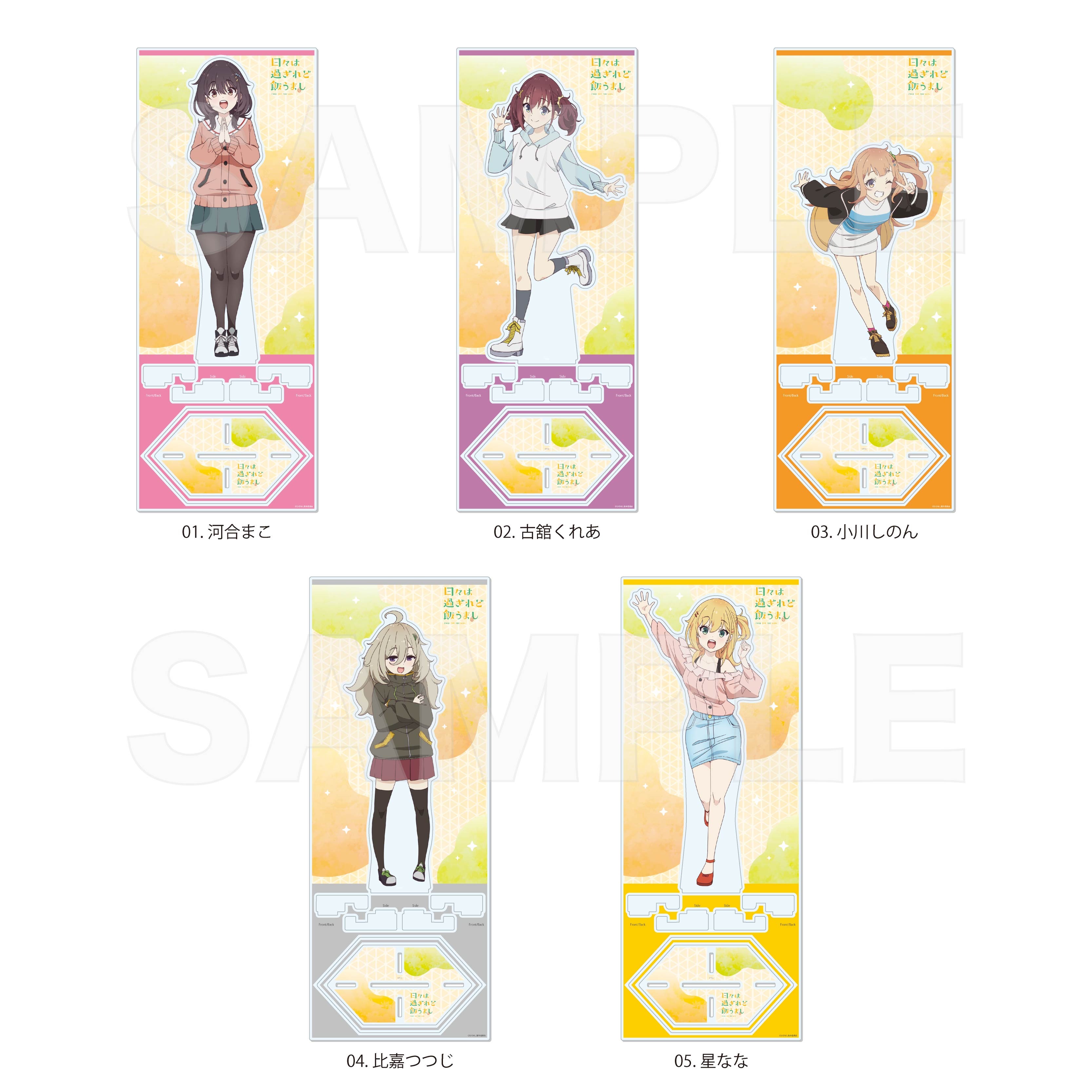 日々は過ぎれど飯うまし アクリルスタンド L 02 古舘くれあ｜ホビーの