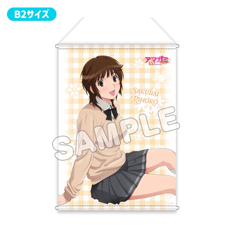 アマガミSS 15th Anniversary プレミアムB2タペストリー お座り 桜井