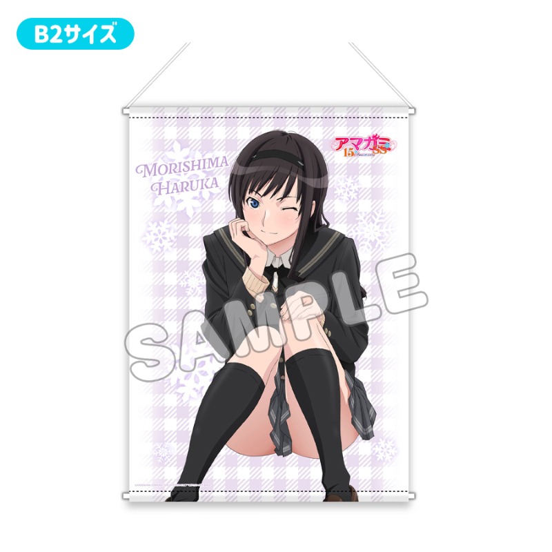 アマガミSS 15th Anniversary プレミアムB2タペストリー お座り 森島