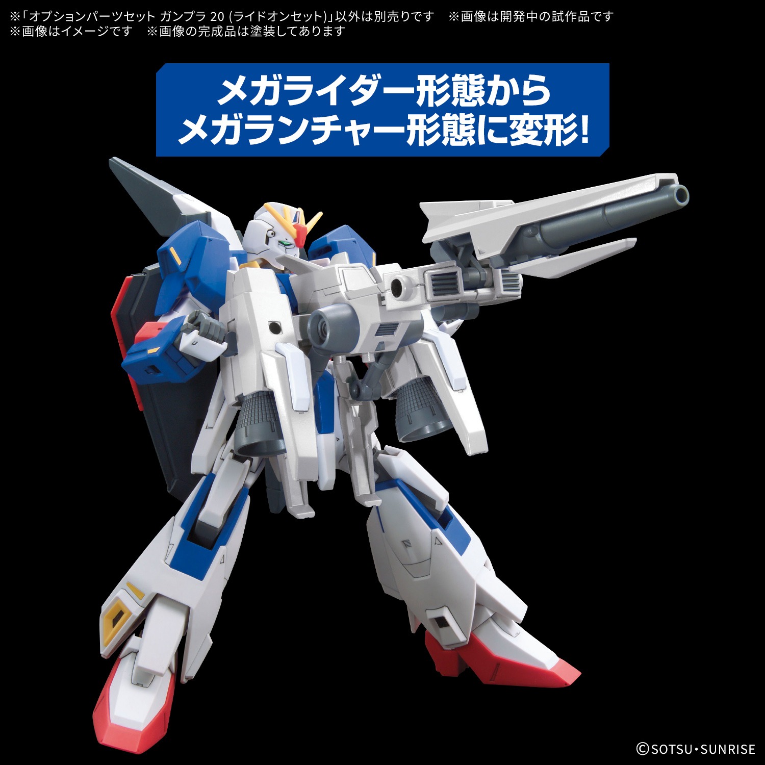 オプションパーツセット ガンプラ 20 (ライドオンセット)｜ホビーの