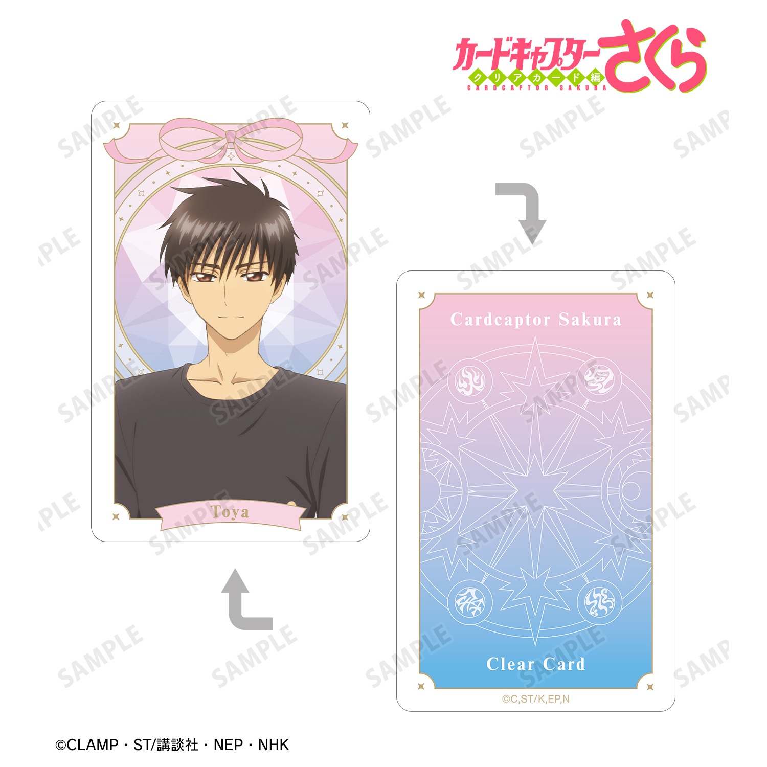カードキャプターさくら クリアカード編 木之本 桃矢 プラスチック