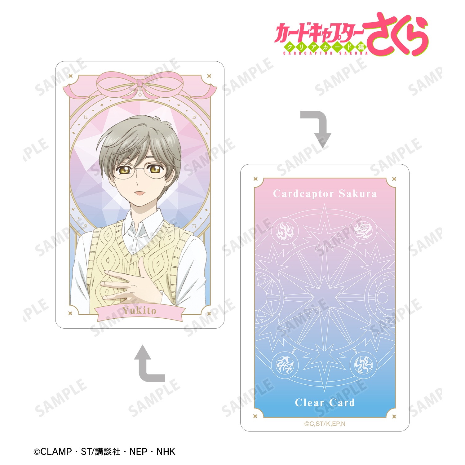 カードキャプターさくら クリアカード編 月城 雪兎 プラスチックカード