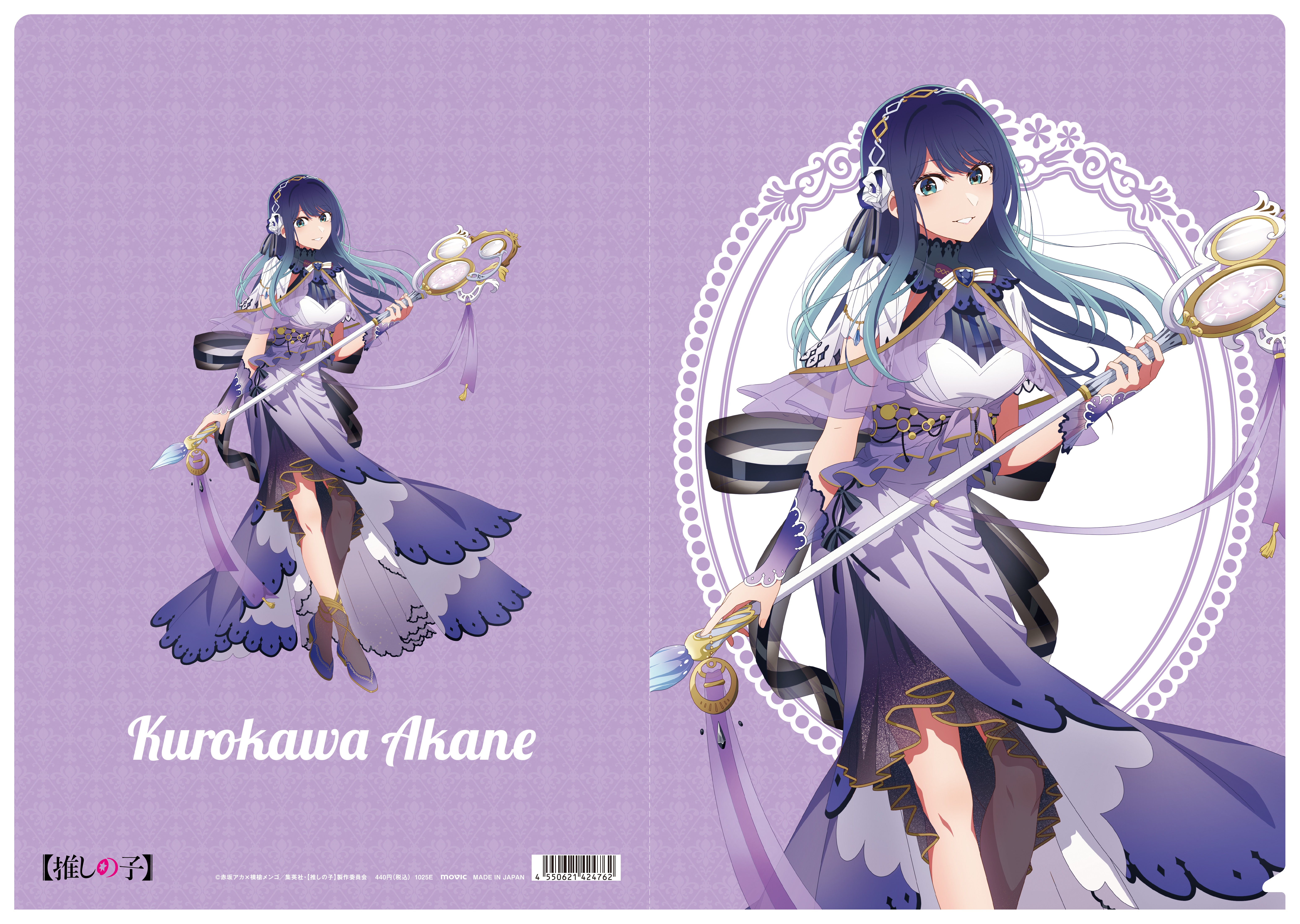 推しの子 クリアファイル 黒川あかね ミラクルマジカルver.｜ホビーの