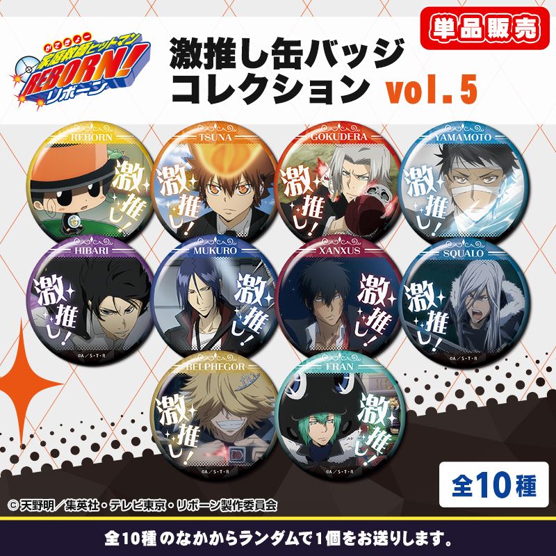 家庭教師ヒットマンREBORN!激推し缶バッジコレクションvol.5