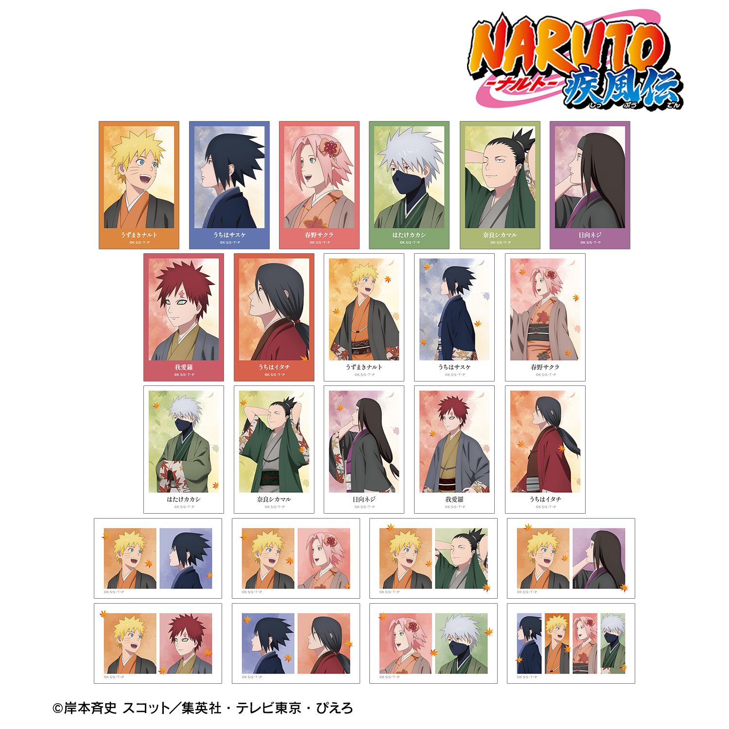 NARUTO-ナルト- 疾風伝 描き下ろし 秋の歩みver. トレーディング