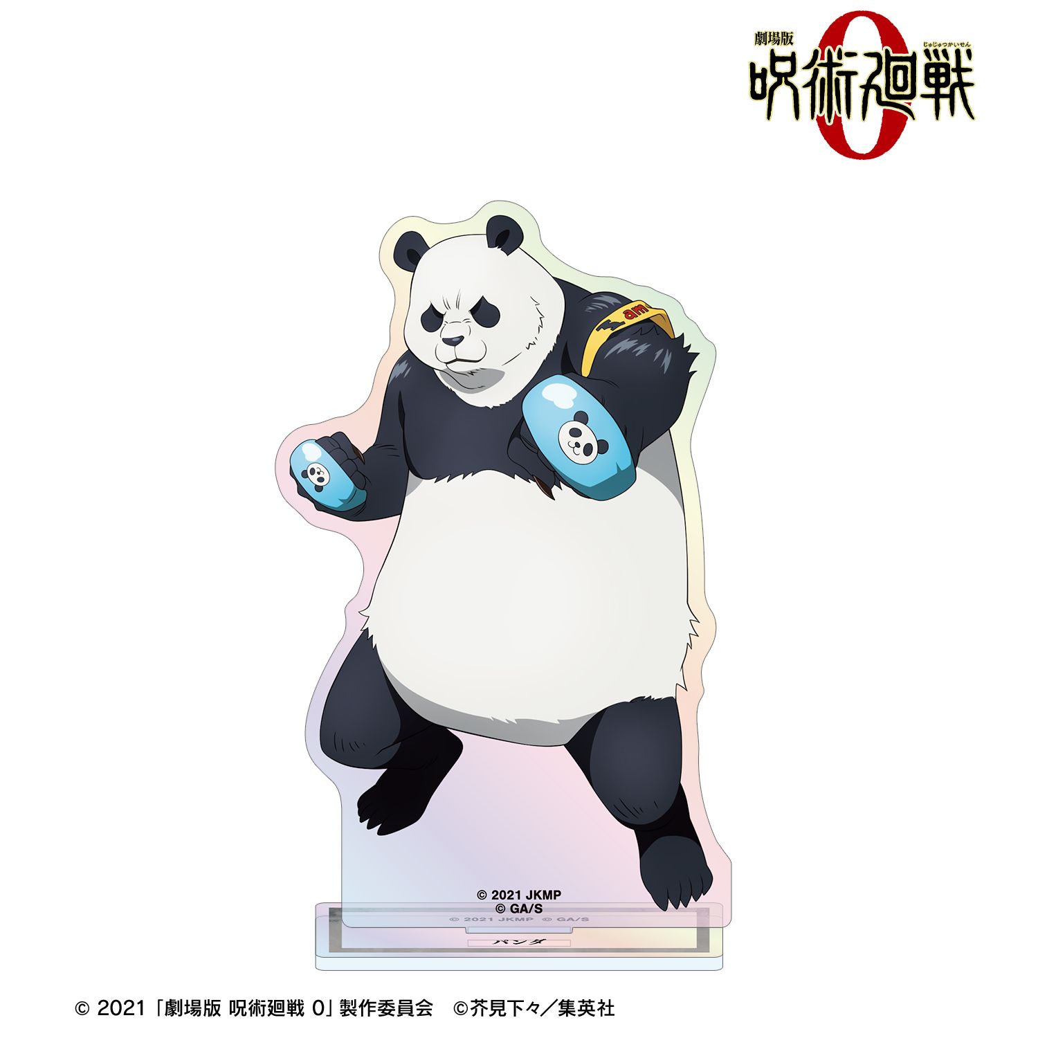 劇場版 呪術廻戦 0 パンダ オーロラアクリルスタンド｜ホビーの総合