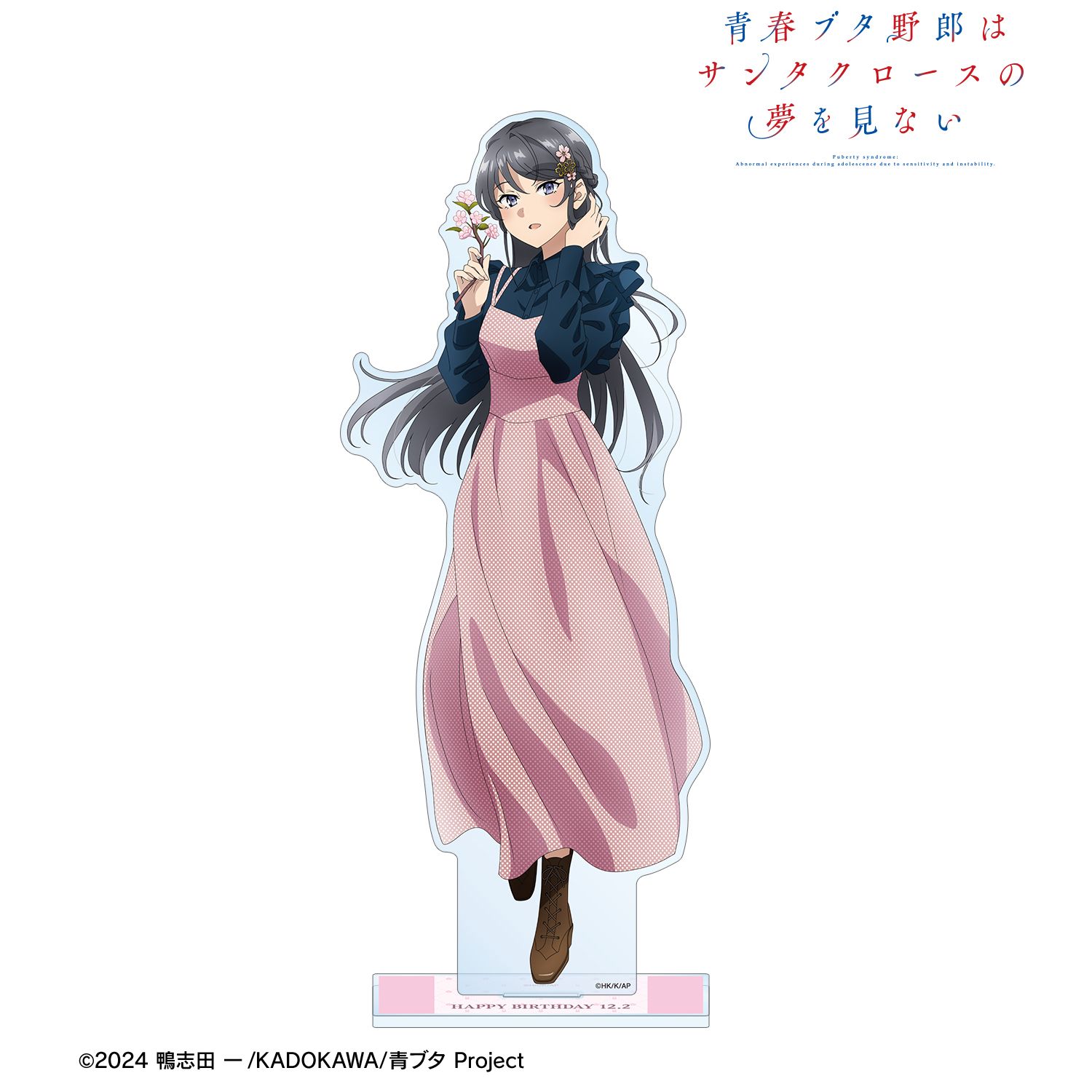 青春ブタ野郎はサンタクロースの夢を見ない 描き下ろし 桜島麻衣 春