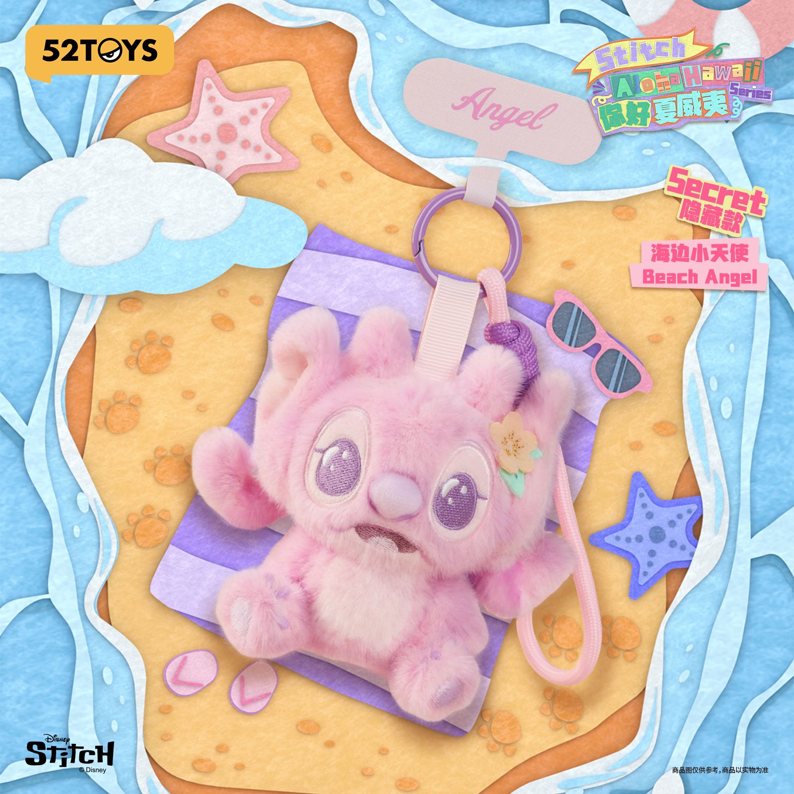 単品】52TOYS BLINDBOX スティッチ もふもふハワイアンズ キーホルダー