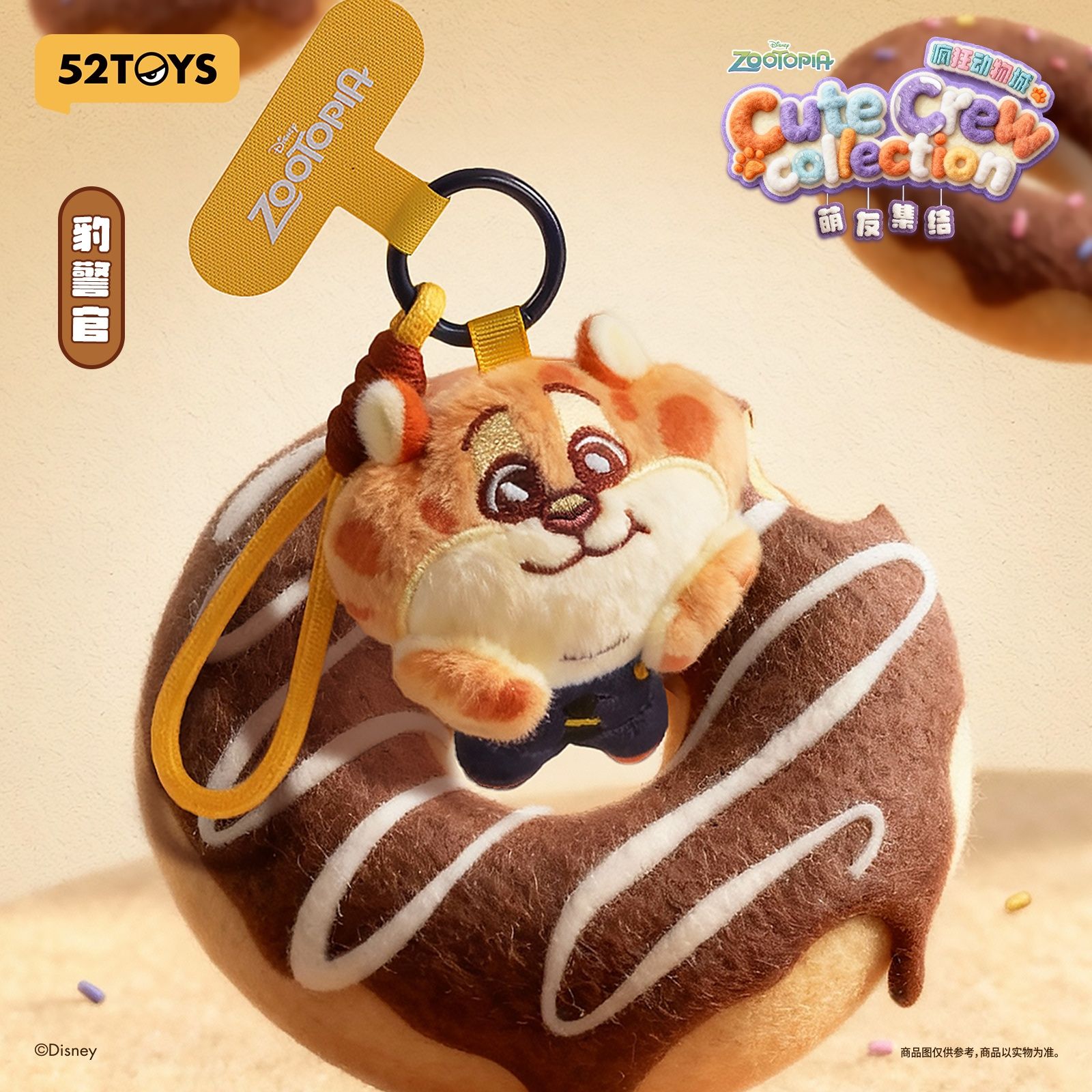 単品】52TOYS BLINDBOX ズートピア かわいい仲間たち マスコット