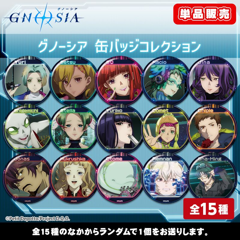 単品】グノーシア 缶バッジコレクション｜ホビーの総合通販サイト