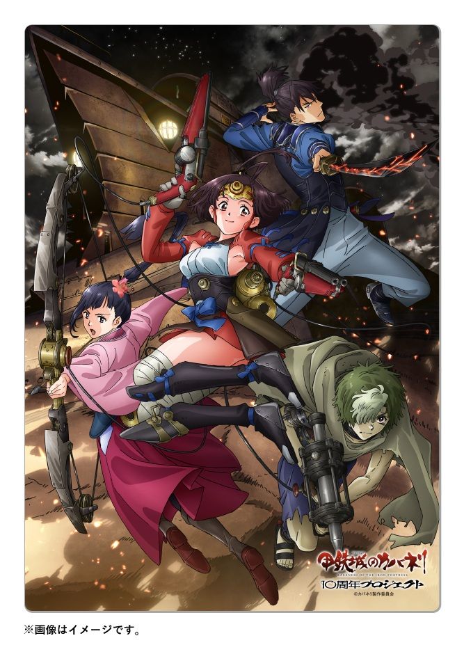 甲鉄城のカバネリ 10周年記念 メタリアルグラフ｜ホビーの総合通販