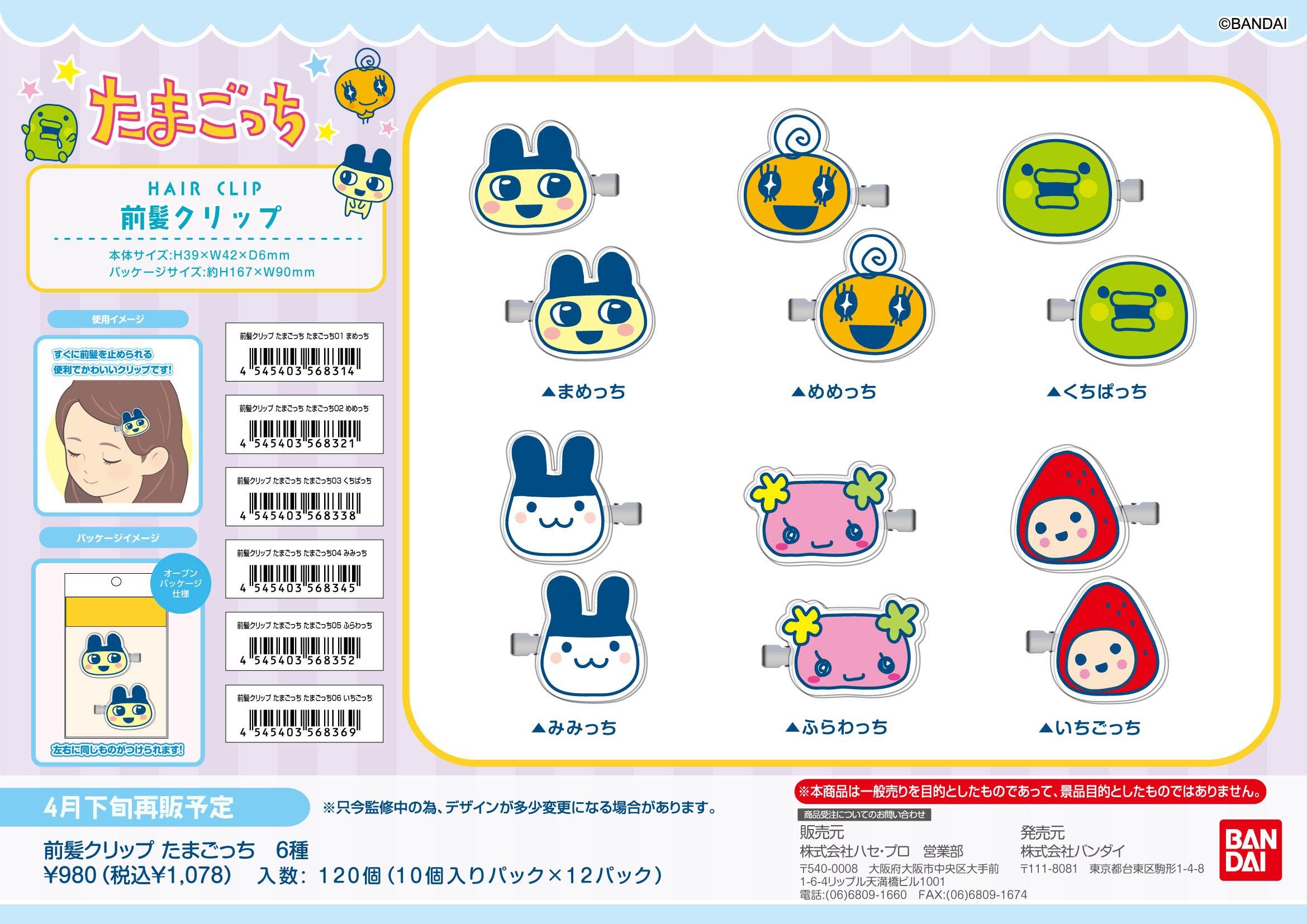 再販】たまごっち 前髪クリップ 02 めめっち｜ホビーの総合通販サイト