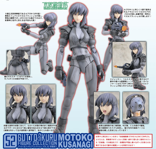 グッとくるフィギュアコレクション 52 攻殻機動隊 STAND ALONE COMPLEX