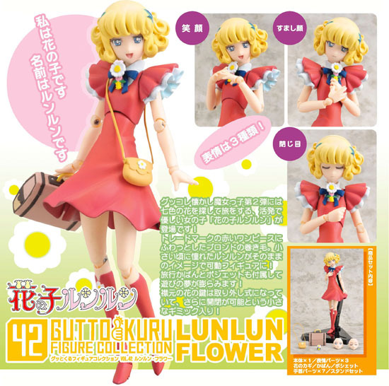 グッとくるフィギュアコレクション42 花の子ルンルン ルンルン