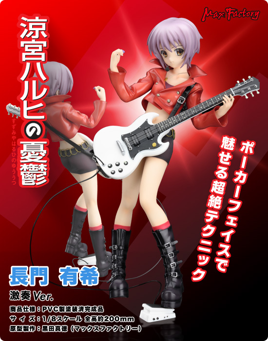 涼宮ハルヒの憂鬱 1/8 長門有希 激奏Ver.｜ホビーの総合通販サイト