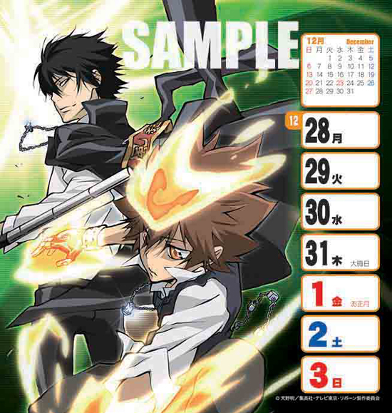 家庭教師ヒットマンREBORN！2009年-2010年 週めくりスクールカレンダー