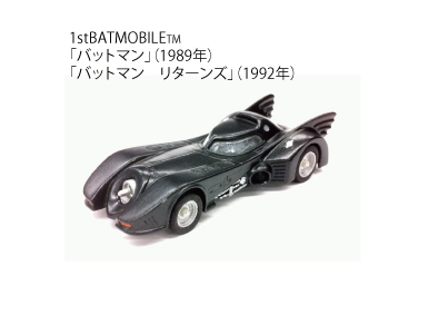 トミカリミテッド バットマン バットモービル コレクション 10個入り