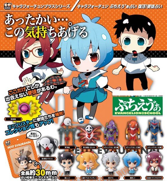 メガハウス キャラフォーチュン ぷちえう゛ぁ占い 復活！使徒占い 12個