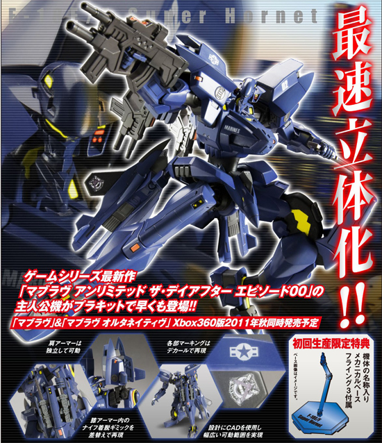 コトブキヤ マブラヴ アンリミテッド ザ・デイアフター F-18E/F