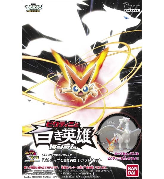 ポケプラ ビクティニと白き英雄 レシラムセット｜ホビーの総合通販