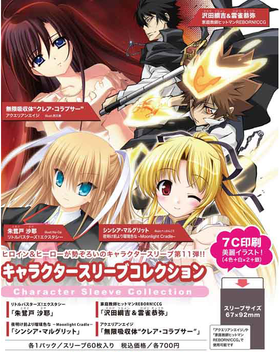キャラクタースリーブコレクション 家庭教師ヒットマンREBORN！CCG