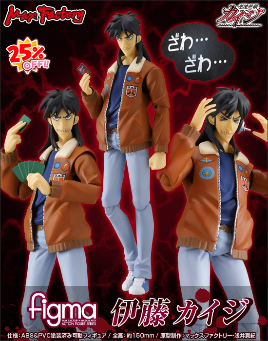 figma 伊藤カイジ｜ホビーの総合通販サイト ホビーストック