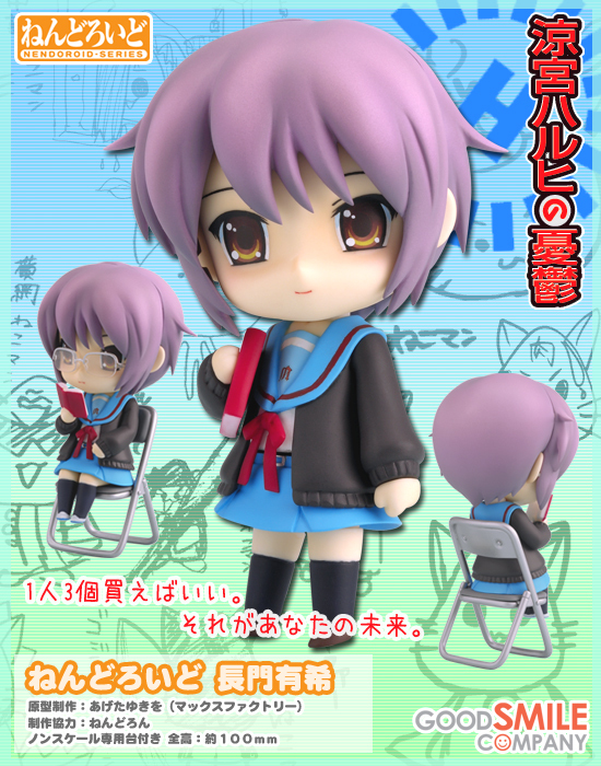 ねんどろいど 長門有希｜ホビーの総合通販サイト ホビーストック