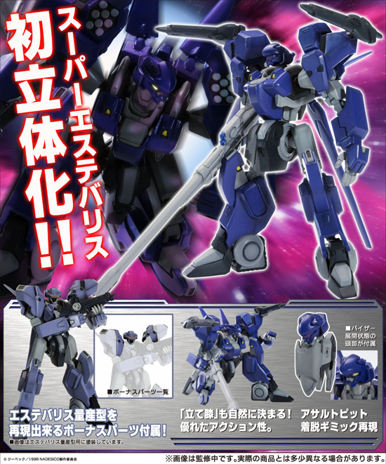 コトブキヤ 劇場版 機動戦艦ナデシコ -The prince of darkness- ノン